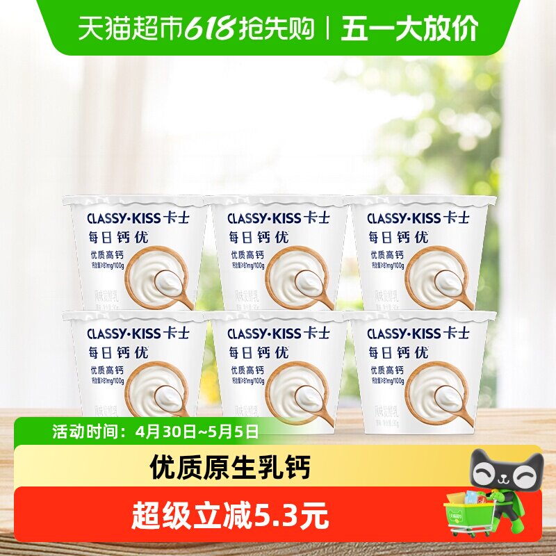 卡士每日钙优原味杯装酸奶