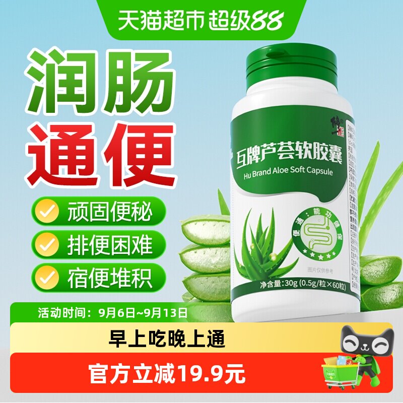 修正芦荟软胶囊排宿便润肠通便肠清非茶排毒酵素正品提高代谢
