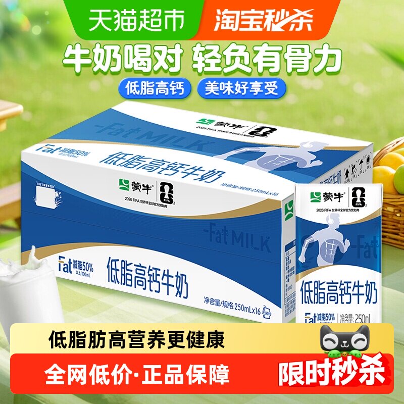 蒙牛低脂高钙牛奶
