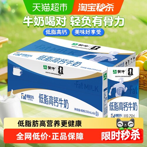 蒙牛低脂高钙牛奶