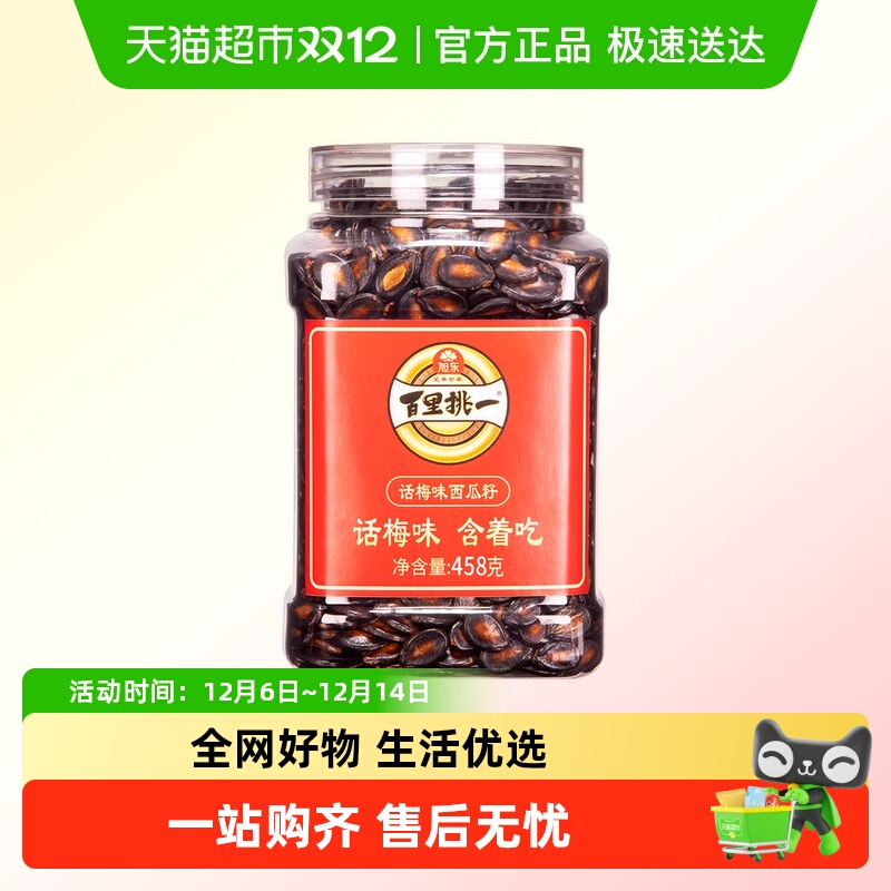 旭东新货西瓜子话梅味黑瓜子零食