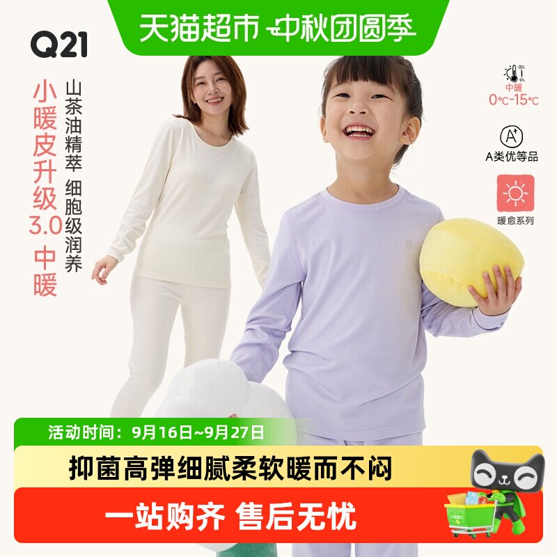 Q21山茶油儿童A类抑菌高弹内衣