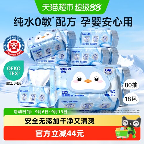德佑纯水湿厕纸80抽18包清洁
