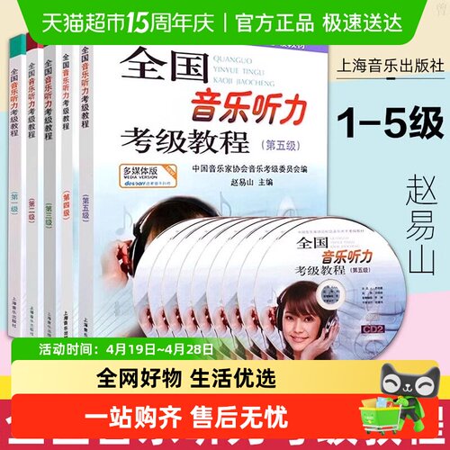 1-5级正版任选】全国音乐听
