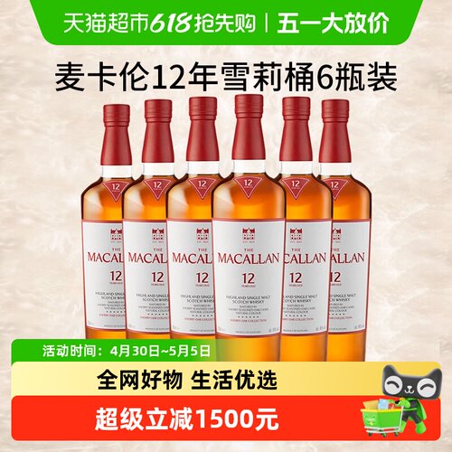 Macallan麦卡伦12年经典雪莉桶