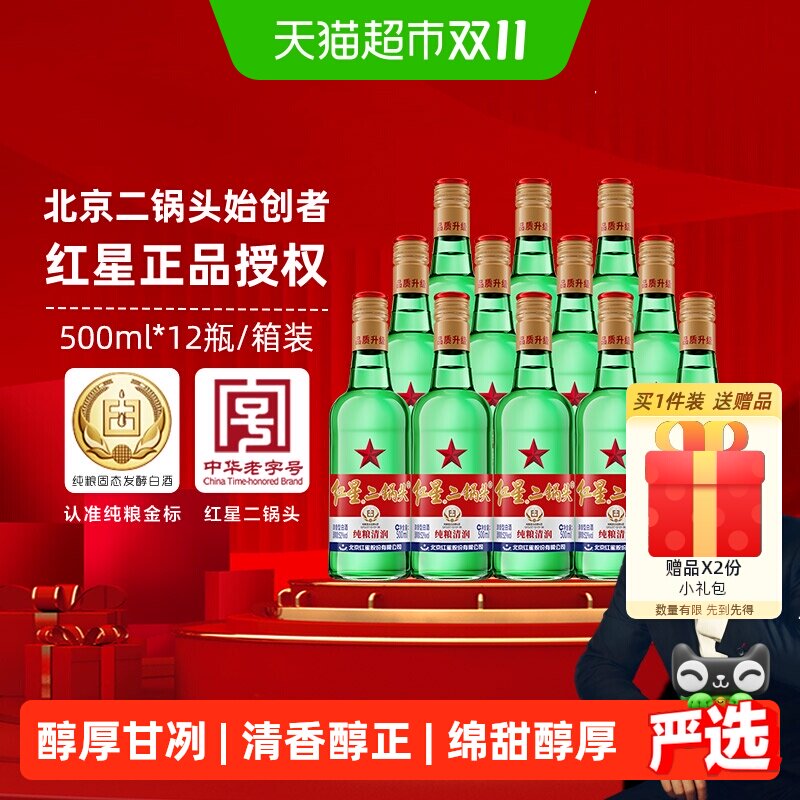 红星二锅头大二绿瓶52度500ml*12瓶整箱装清香型白酒纯粮口粮酒