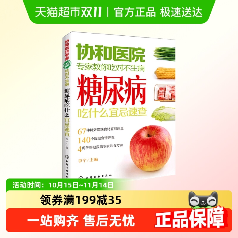 协和医院专家教你吃对不生病--糖尿病吃什么宜忌速查