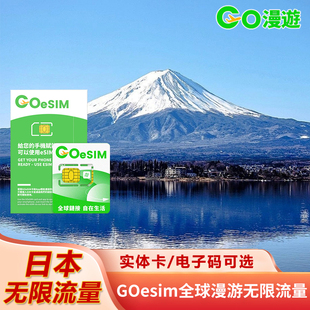 【eSIM】日本流量手机上网无需换卡GOeSIM流量扫码使用自选大流量