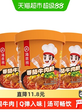 海底捞酸辣粉番茄牛肉粉147g*3盒方便面粉丝米线懒人快餐加热即食