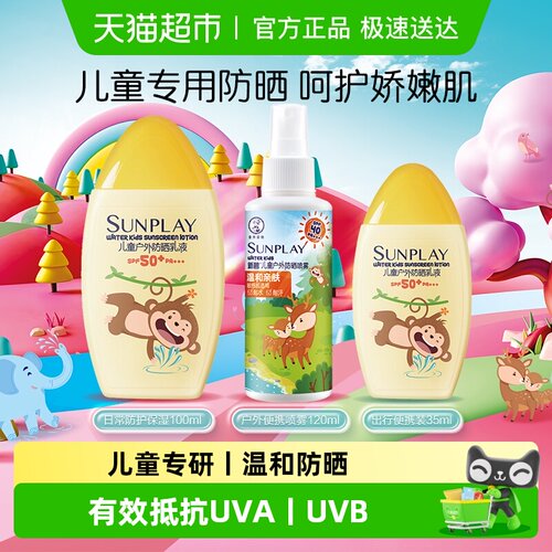 曼秀雷敦碧儿童耐水耐汗防晒霜