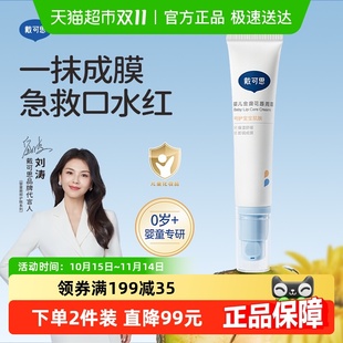 戴可思婴儿唇周膏宝宝专用口水膏唇周护理霜滋润湿乳液面霜疹