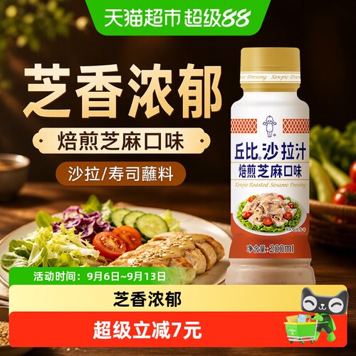 丘比焙煎芝麻沙拉汁