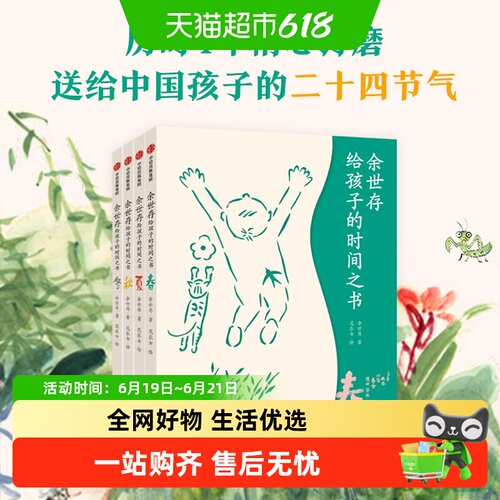 余世存给孩子的时间之书科普