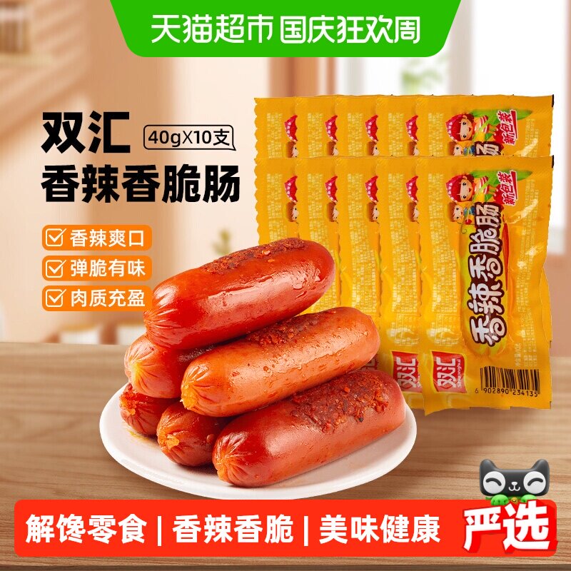 【详情领优惠】双汇香辣香脆肠热狗烤肠火腿肠香肠休闲儿童零食