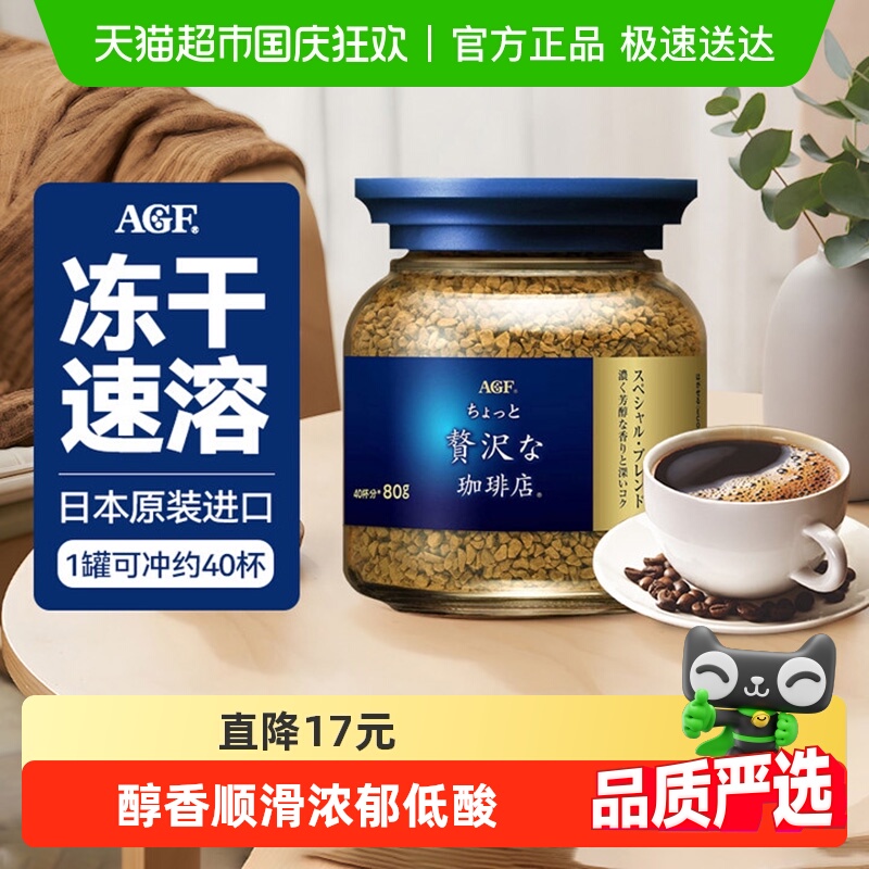 日本agf无糖速溶冻干咖啡粉80g