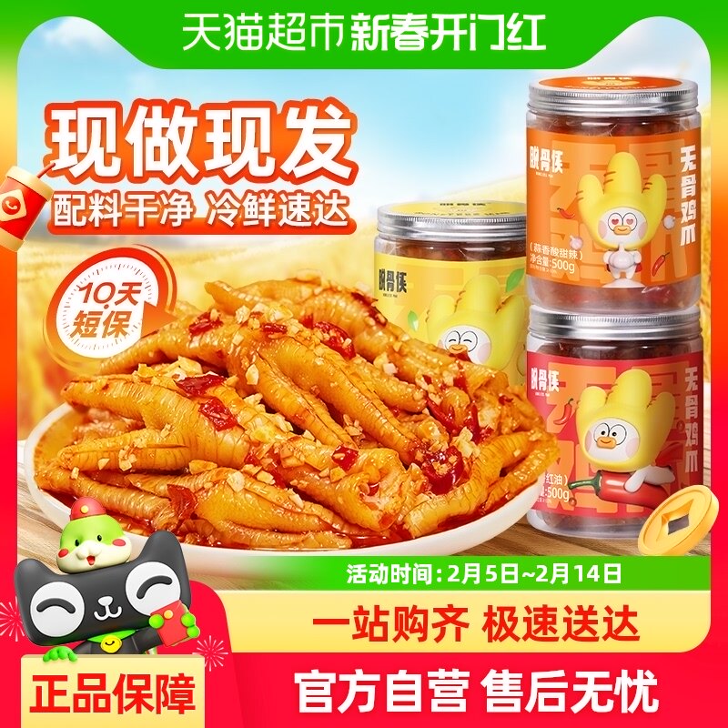 �ѹ������������޹Ǽ�צ500g*3�������צ���С��ʳС������ʳƷ