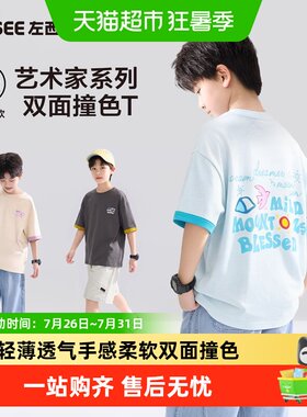 左西男童棉质撞色透气短袖