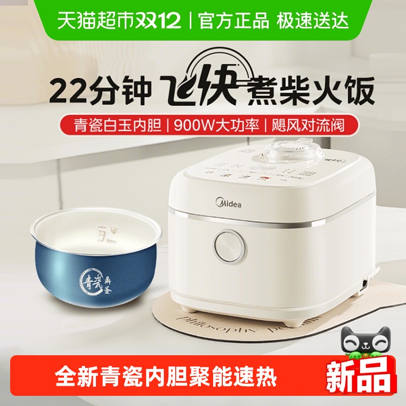 美的飞快电饭煲大容量电饭锅4L