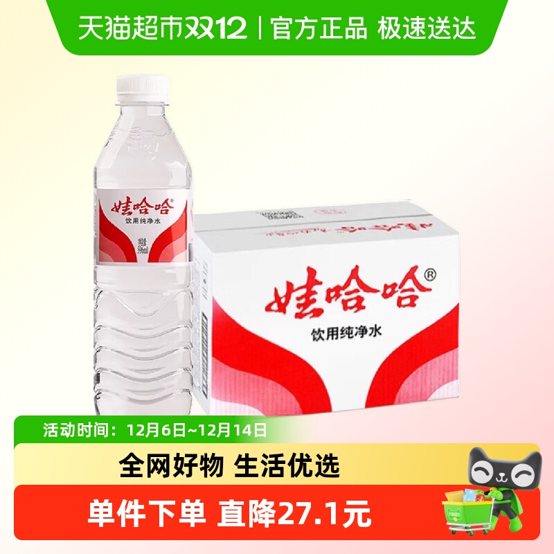 娃哈哈饮用纯净水596ml×24瓶