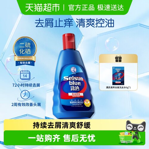 曼秀雷敦二硫化硒潇洒红盖洗发水