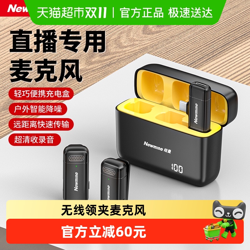 纽曼无线麦克风领夹式收音麦器主播直播录音设备手机拍视频降噪