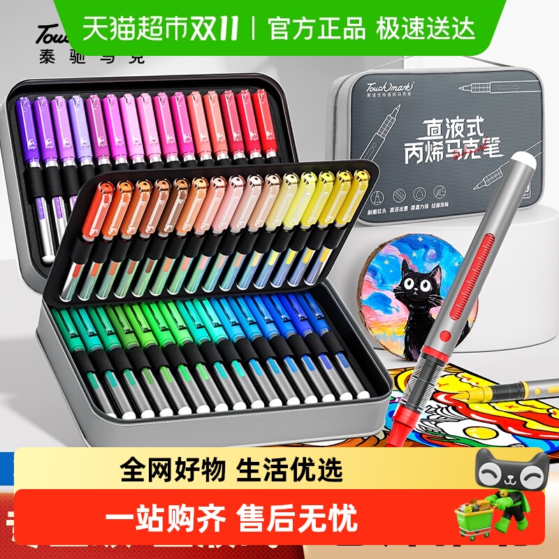 touchmark直液式软头丙烯马克笔