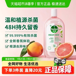 Dettol 家居衣物消毒液 白桃與葡萄柚香氛 滴露自然消毒液
