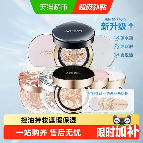 爱纪二十之爱敬气垫BB霜遮瑕保湿