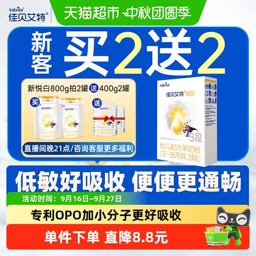 佳贝艾特荷兰羊奶粉3段10倍类HMO