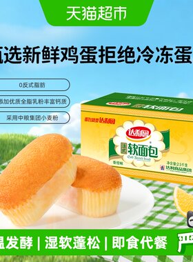 达利园香橙法式软面包吹弹可破