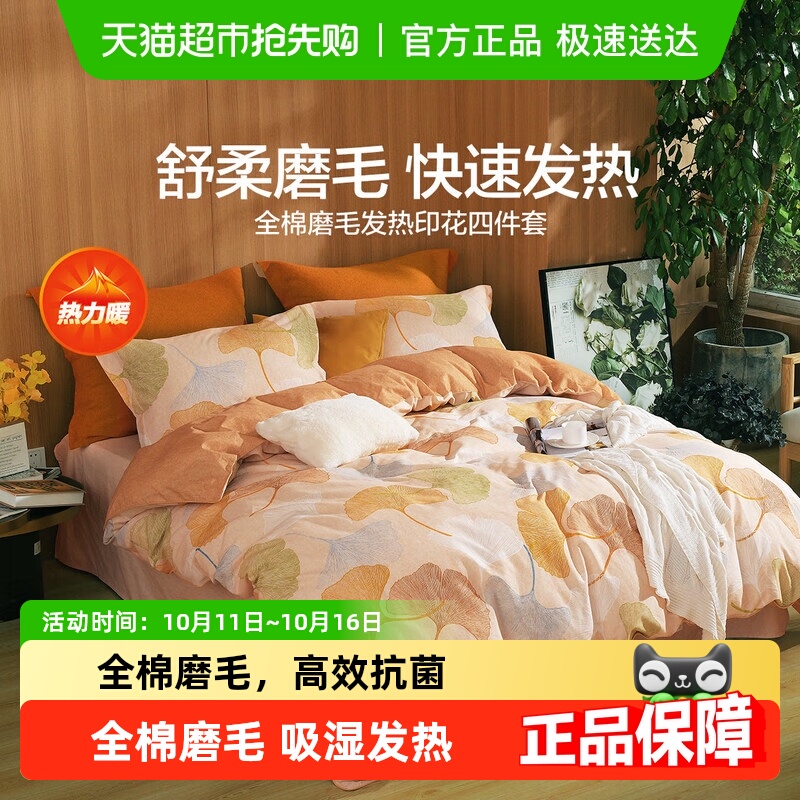 水星家纺全棉磨毛床品套件