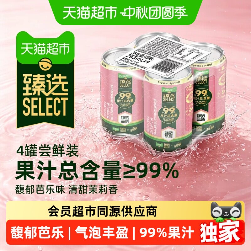 猫超臻选屈臣氏芭乐菠萝气泡果汁