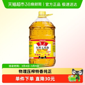 鲁花压榨特香玉米油6.38L厨房食用油