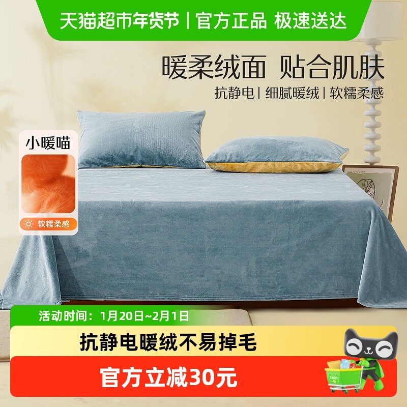 水星家纺暖绒床单抗静电秋冬季保暖床单家用双人秋冬床上用品,床上用品,床单,淘宝优惠券,粉丝福利购,淘宝优惠卷