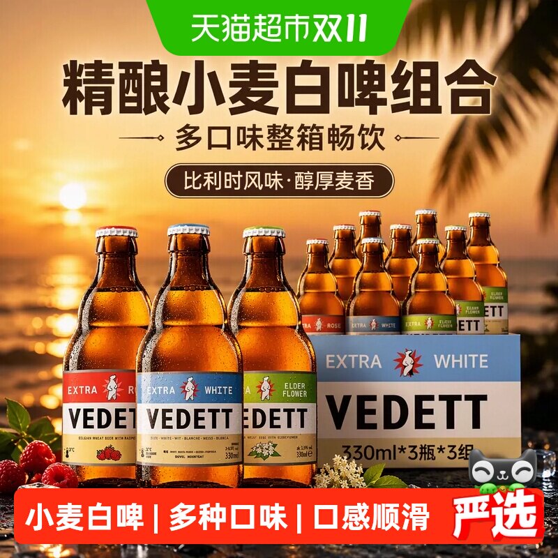 白熊+玫瑰红+接骨木花啤酒精酿小麦白啤组合装9瓶多口味聚餐露营
