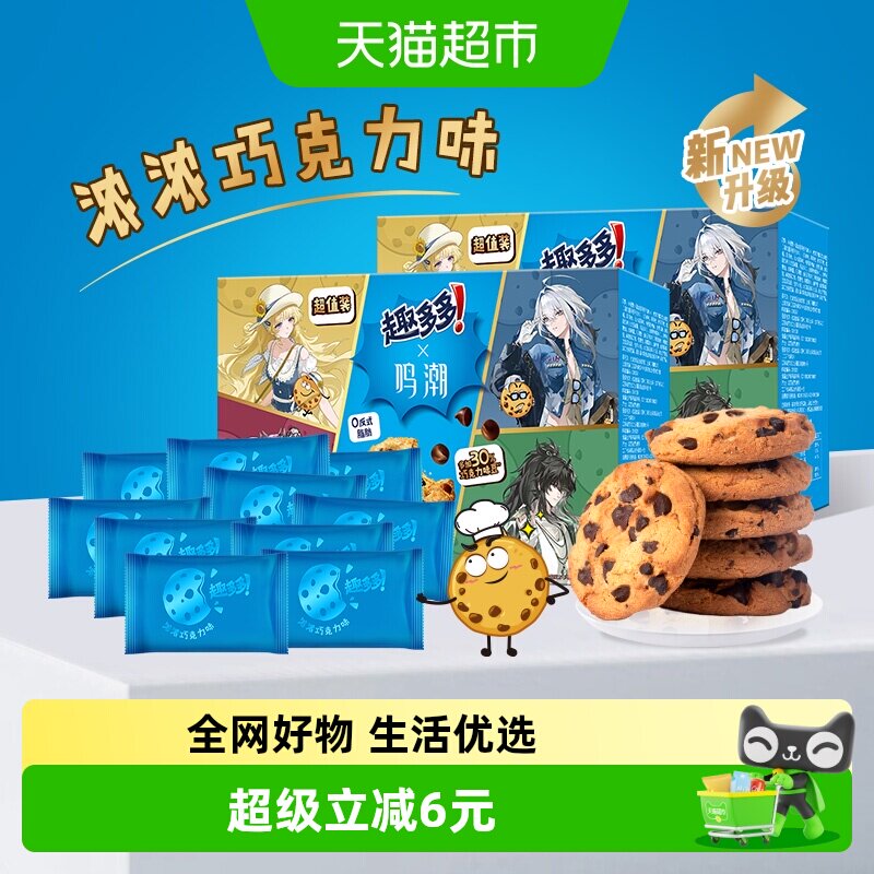 趣多多香脆曲奇饼干散包48袋曲奇礼盒装510g*2盒网红零食
