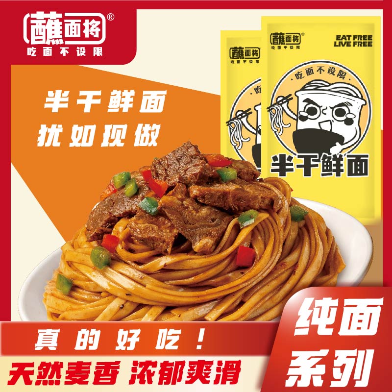蘸面将拉面面条刀削面宽面