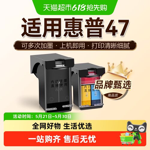 图盛惠普47墨盒打印机