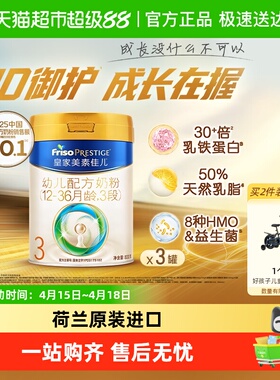 【乳铁蛋白】皇家美素佳儿幼儿配方奶粉新国标3段800g*3罐