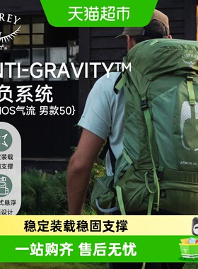 OSPREY ATMOS AG LT小鹰气流光环50升65大容量户外徒步登山包男女