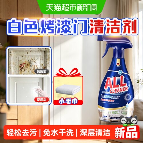 童贝恩烤漆门白色家具清洁剂烤漆