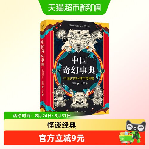 中国奇幻事典广东人民出版社