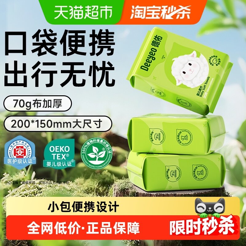 德佑婴儿绵柔巾加厚干湿两用便携出行新生儿一次性洗脸巾非棉柔巾,婴童用品,婴童柔巾,淘宝优惠券,粉丝福利购,淘宝优惠卷