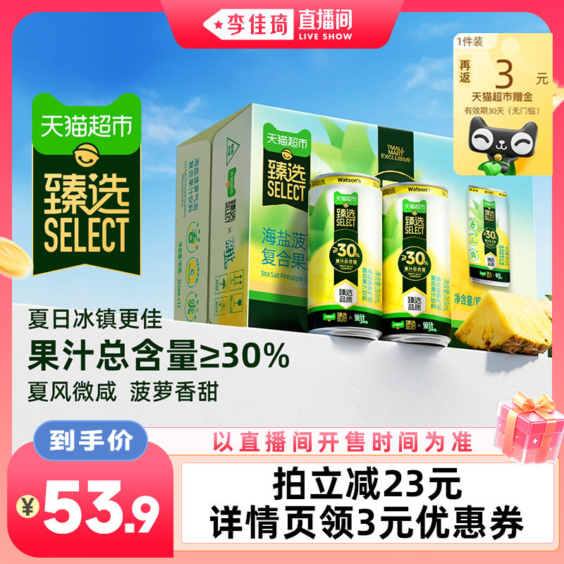 猫超臻选海盐菠萝气泡复合果汁