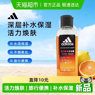 阿迪达斯男士活力触发沐浴露运动补水保湿体验装旅行装100ml