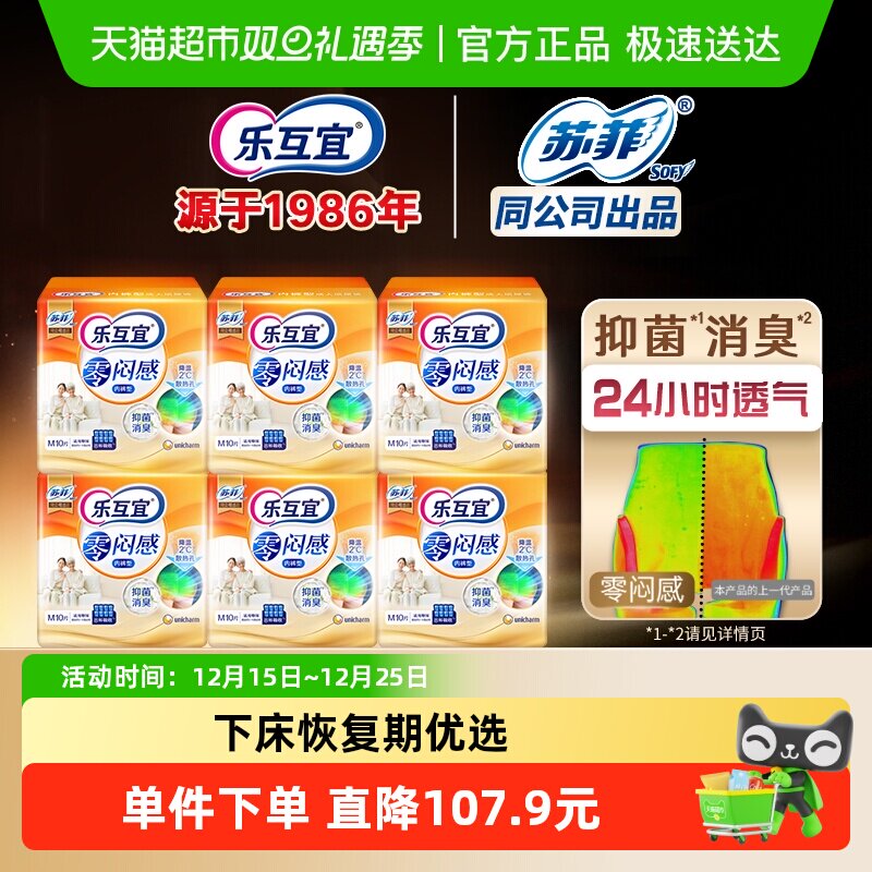 乐互宜零闷感成人纸尿裤L10*6包