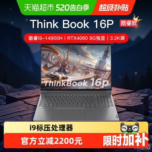ThinkPad酷睿i9笔记本电脑