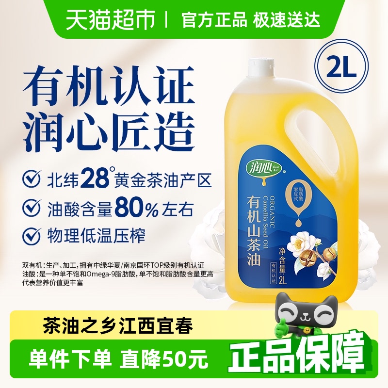 润心零反有机山茶油2L*1桶