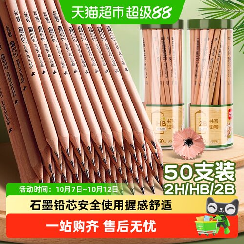 得力国标无毒铅芯小学生专用铅笔