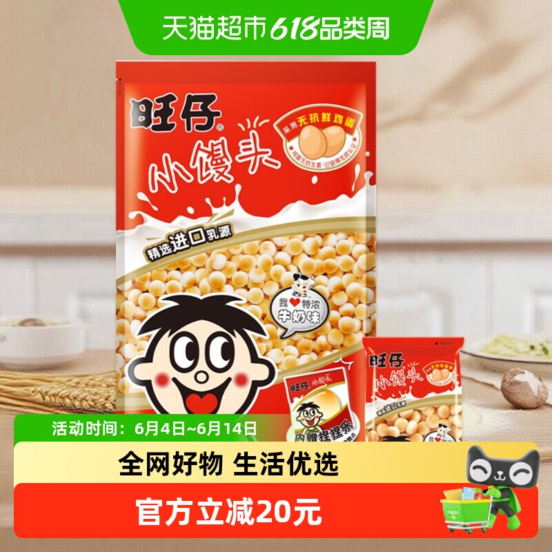 旺旺旺仔小馒头特浓牛奶味超大袋礼包儿童网红礼物